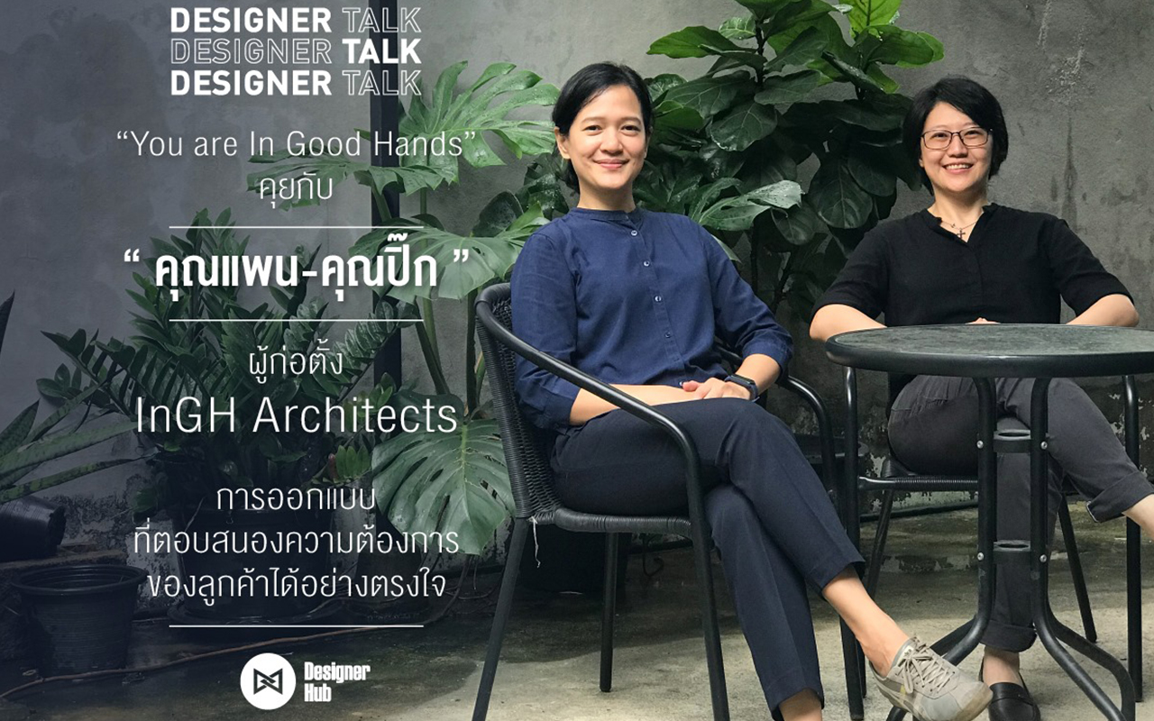 DesignerHub>Designer Talks: InGH Architects "You are In Good Hands."